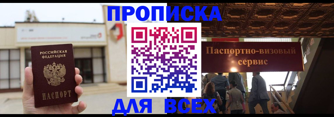 прописка для работы в Острове